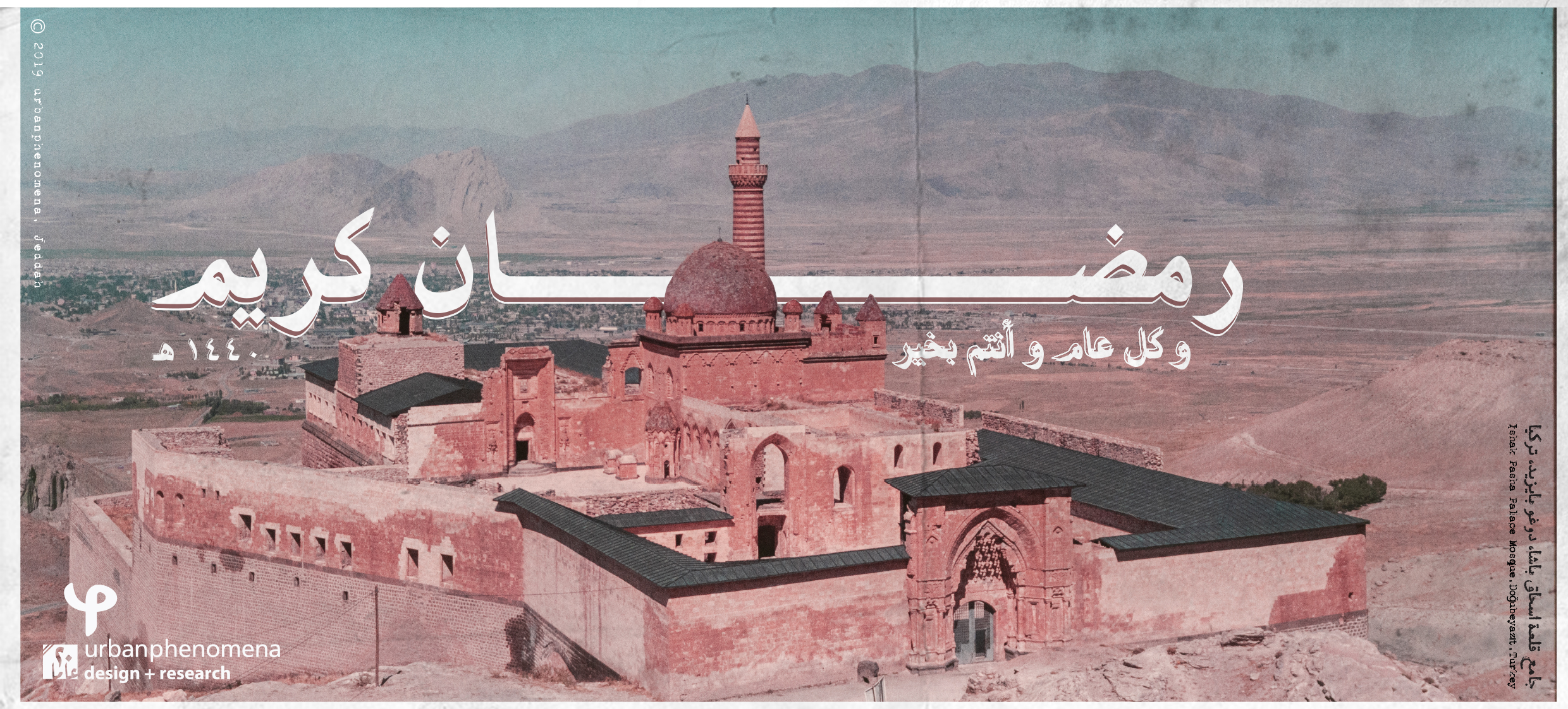 Ramadan 1440 (20 year anniversary).jpg